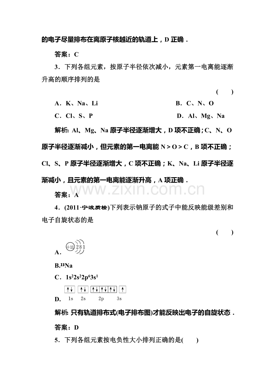 高二化学下册测评检测试题22.doc_第2页