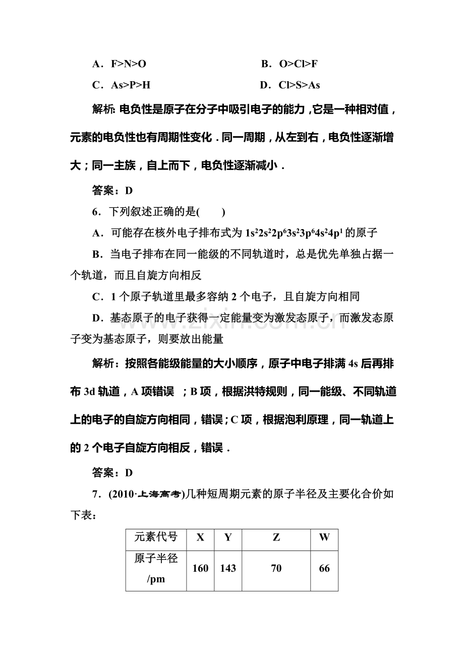 高二化学下册测评检测试题22.doc_第3页