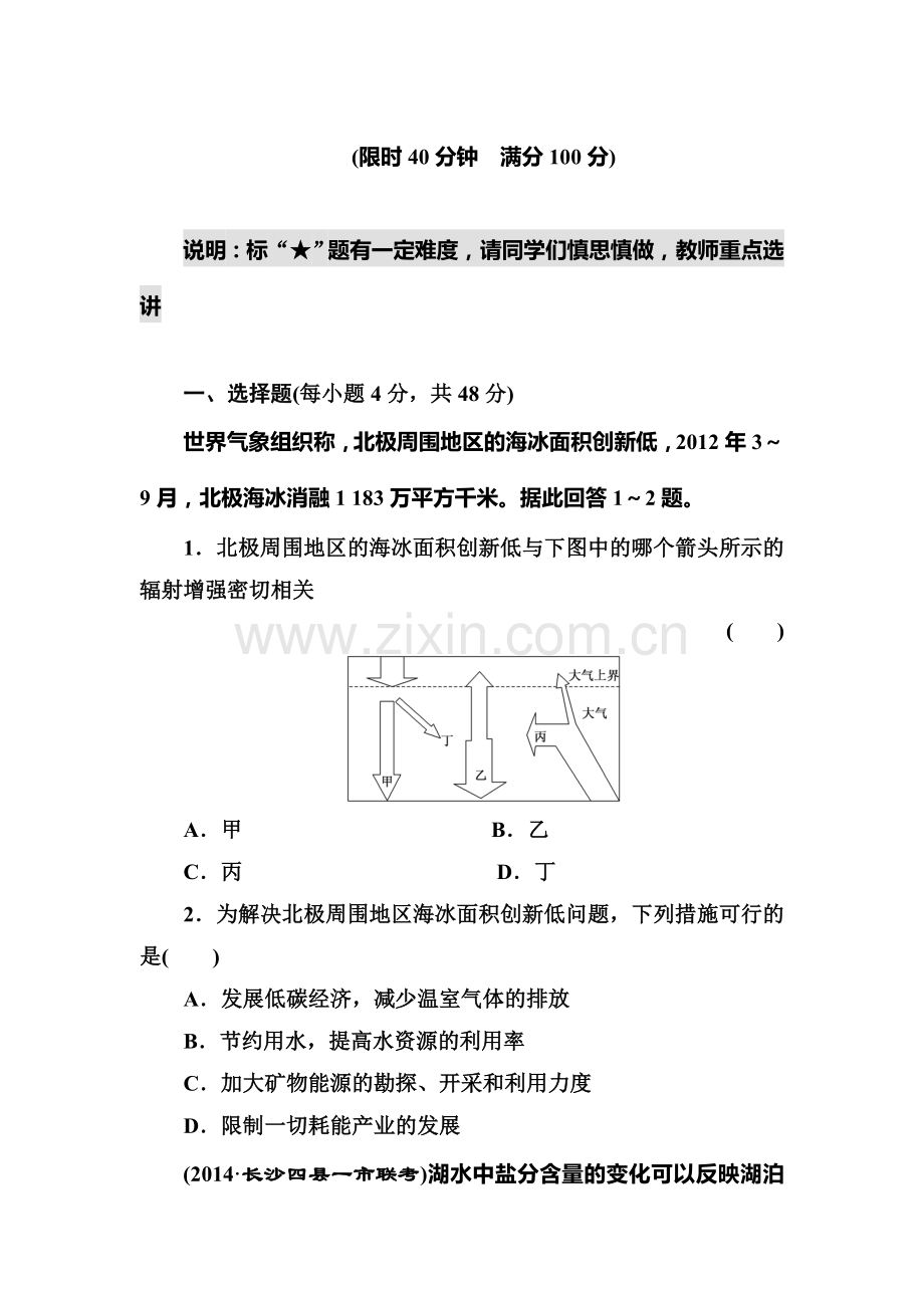 高三地理知识点跟踪复习检测6.doc_第1页