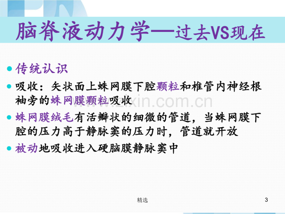 脑积水病理、影像学诊断.ppt_第3页