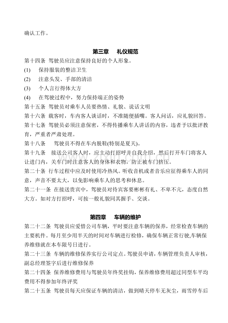 公司司机管理制度(1).doc_第2页