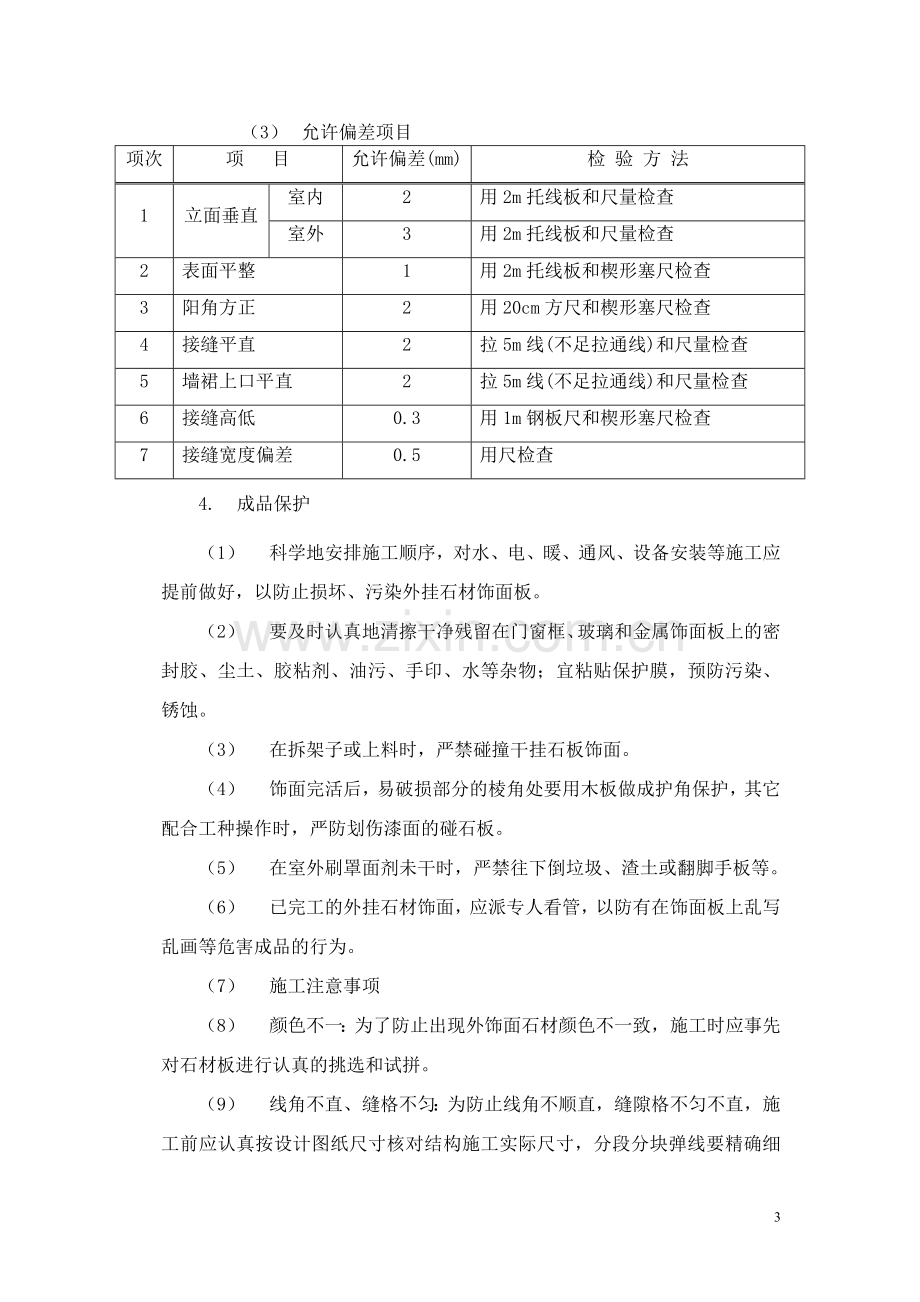 石材干挂法施工工艺.doc_第3页