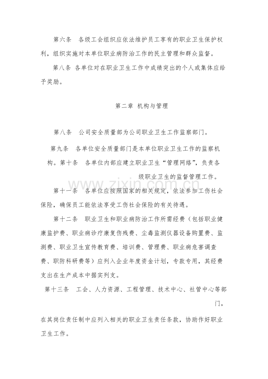 国有工程局有限公司职业卫生管理规定.docx_第2页