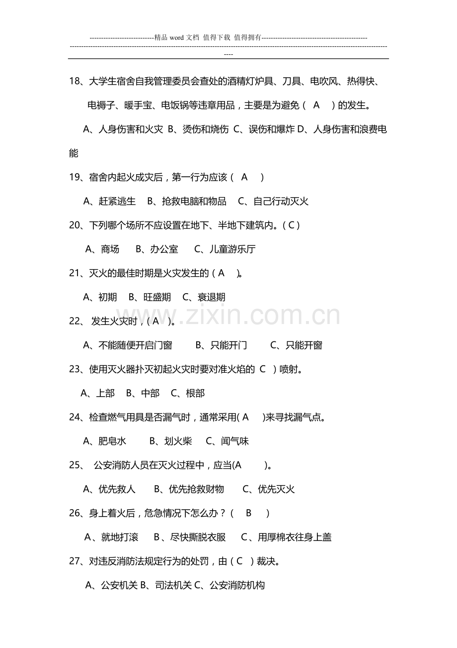 2012年消防安全知识竞赛试题.doc_第3页