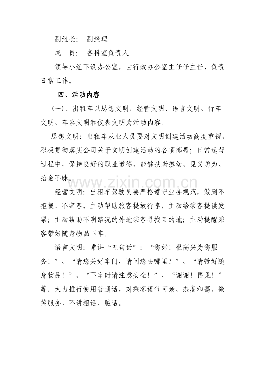 出租汽车文明创建活动实施方案.doc_第2页