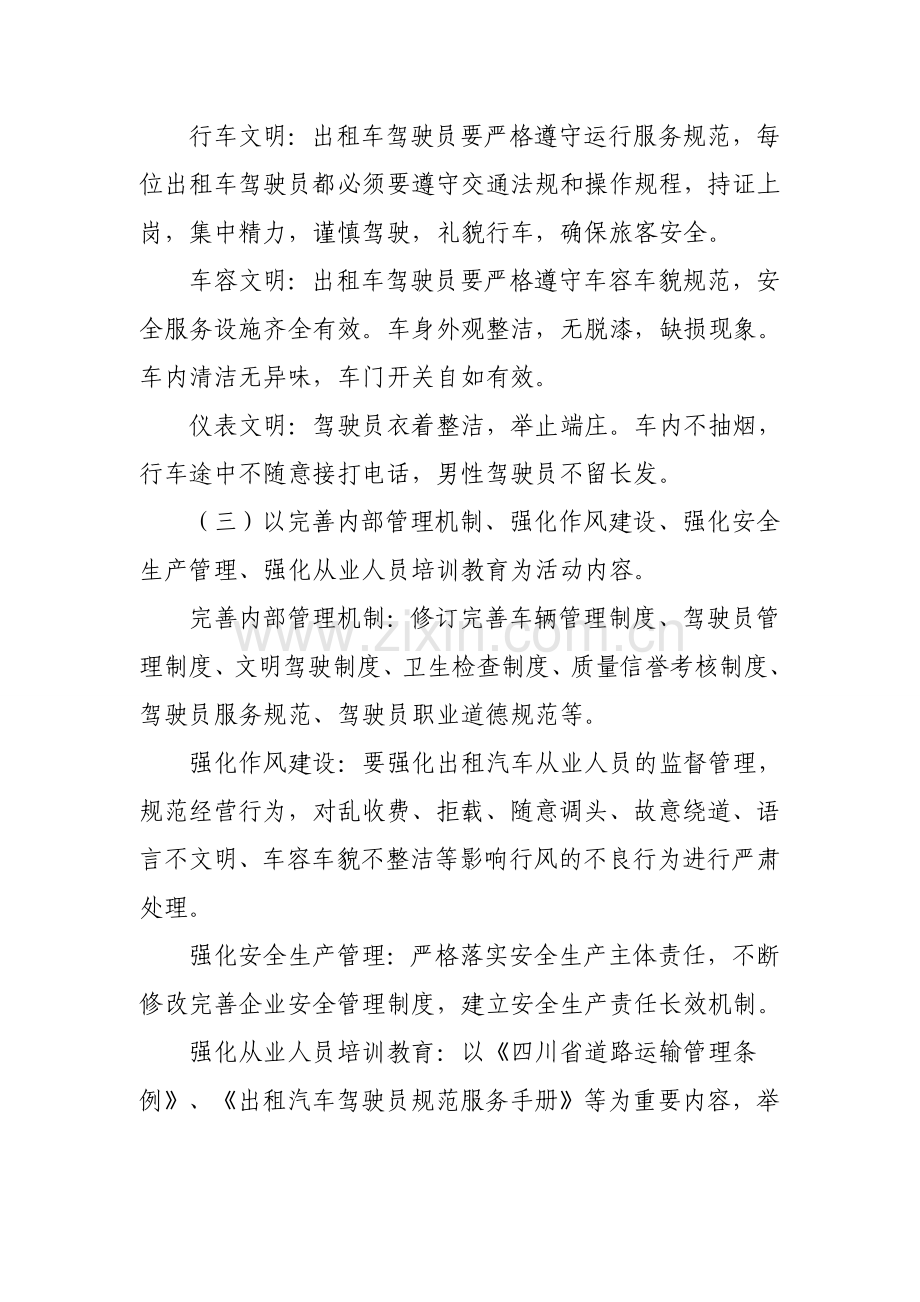 出租汽车文明创建活动实施方案.doc_第3页