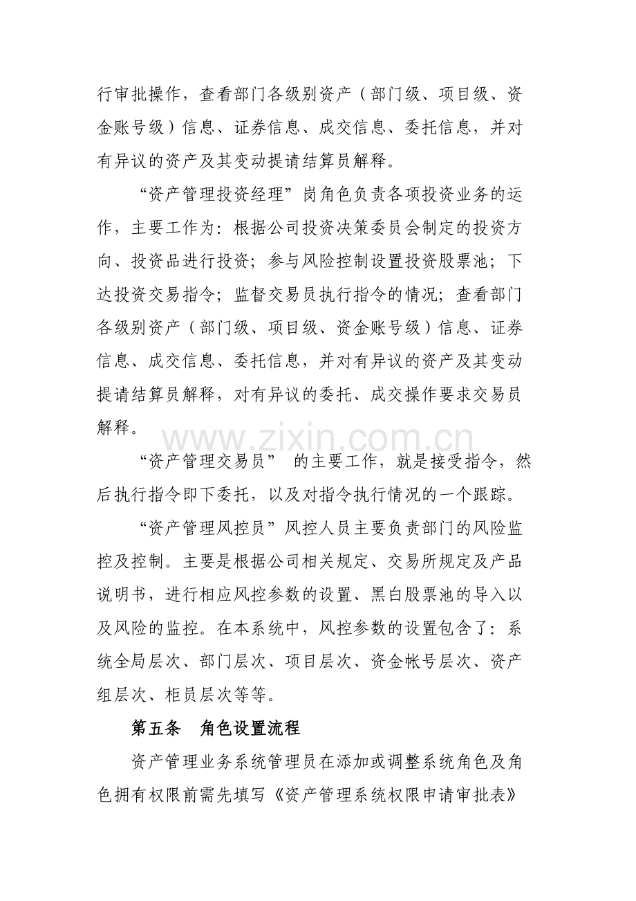 证券有限责任公司资产管理业务系统权限管理办法模版.docx_第2页