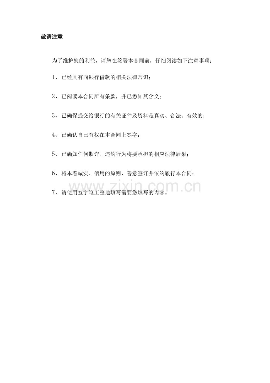 银行海外就业贷款借款合同模版.docx_第2页