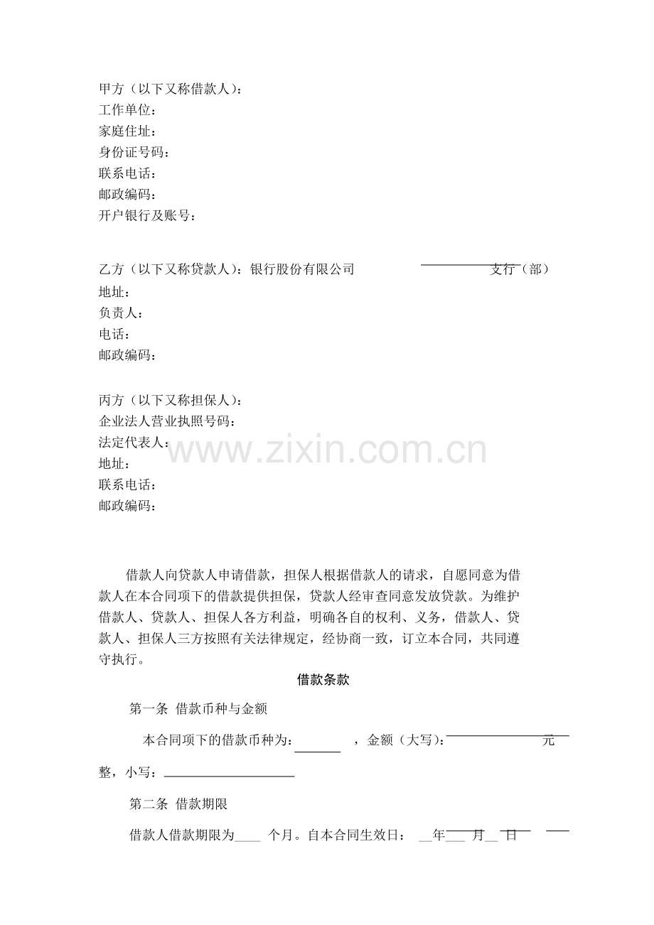 银行海外就业贷款借款合同模版.docx_第3页