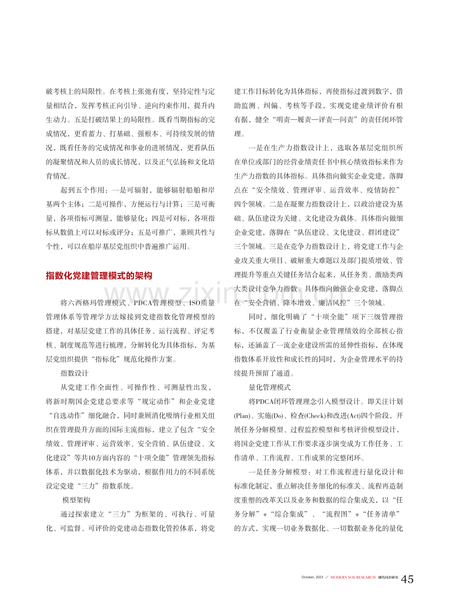 国有航运企业指数化党建管理研究与实践——以中远海运能源“三力”指数为例.pdf_第3页