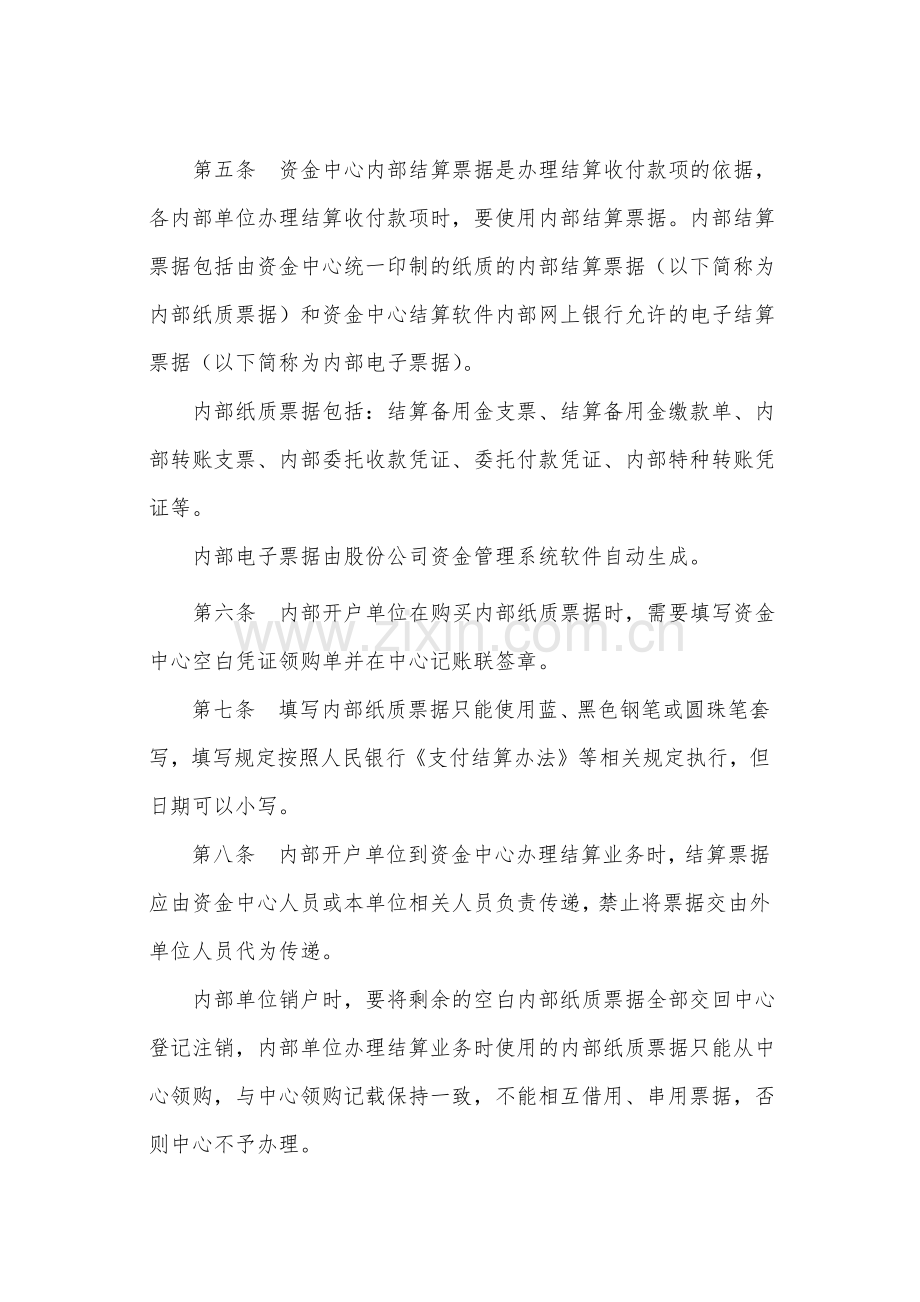 国有资金结算中心结算管理办法.docx_第2页