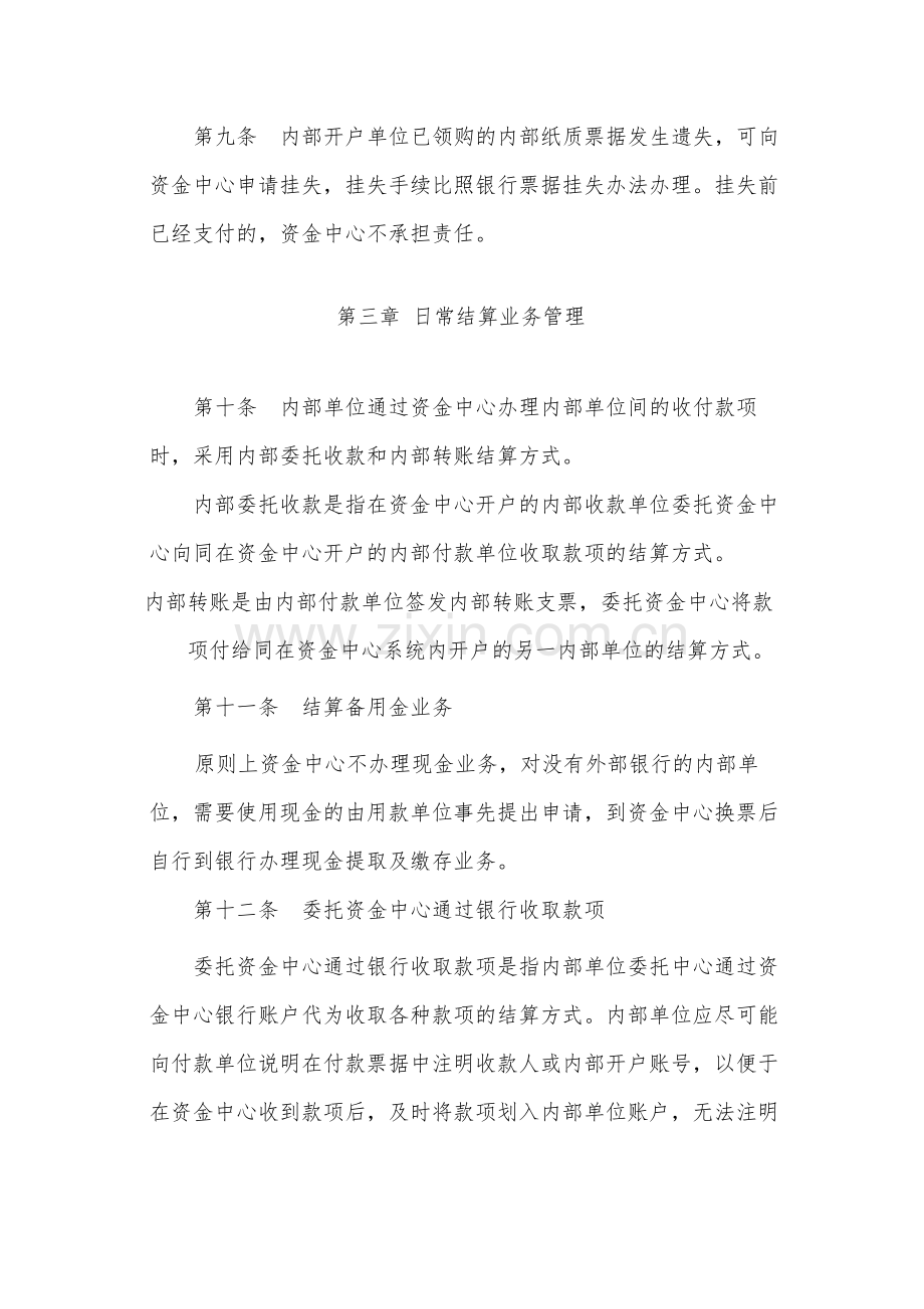 国有资金结算中心结算管理办法.docx_第3页