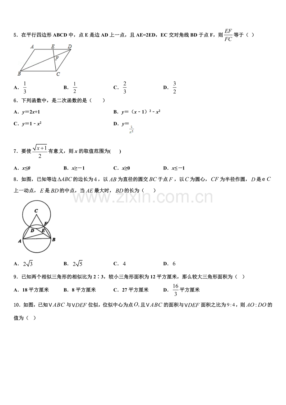 湖北省恩施市龙凤镇民族初级中学2022-2023学年数学九上期末联考模拟试题含解析.doc_第2页