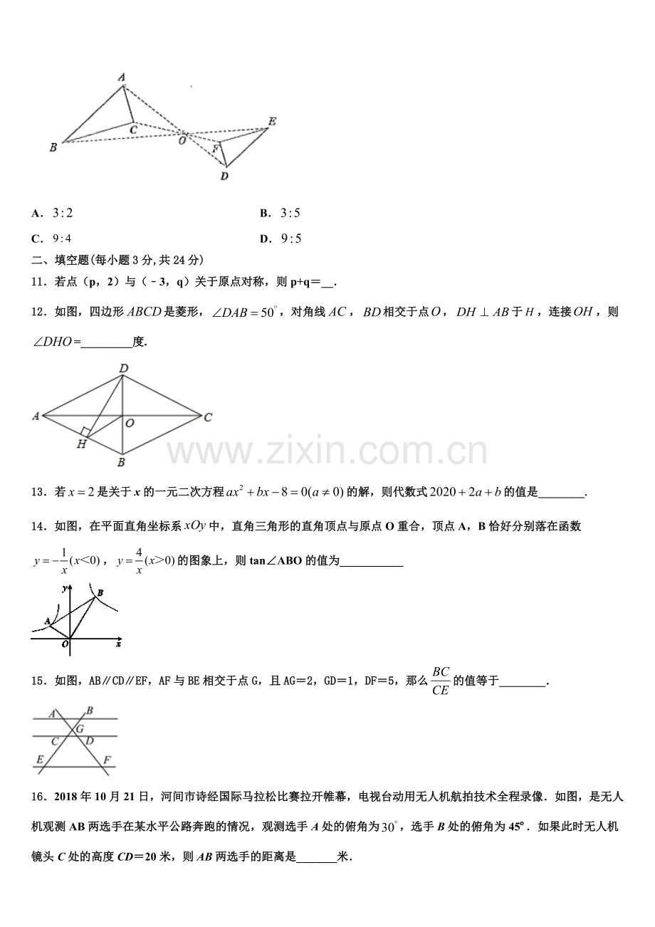 湖北省恩施市龙凤镇民族初级中学2022-2023学年数学九上期末联考模拟试题含解析.doc_第3页