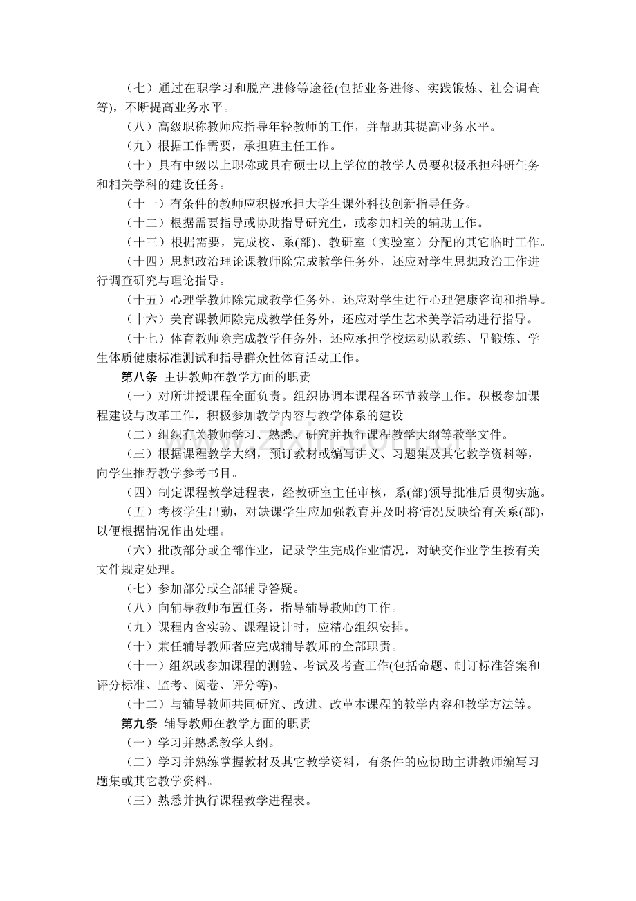 大学人文科技学院教师工作职责与规范模版.docx_第2页