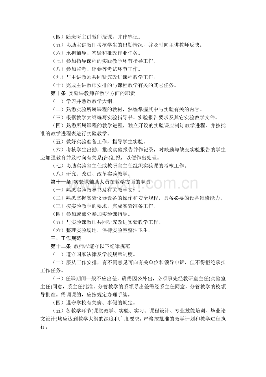 大学人文科技学院教师工作职责与规范模版.docx_第3页