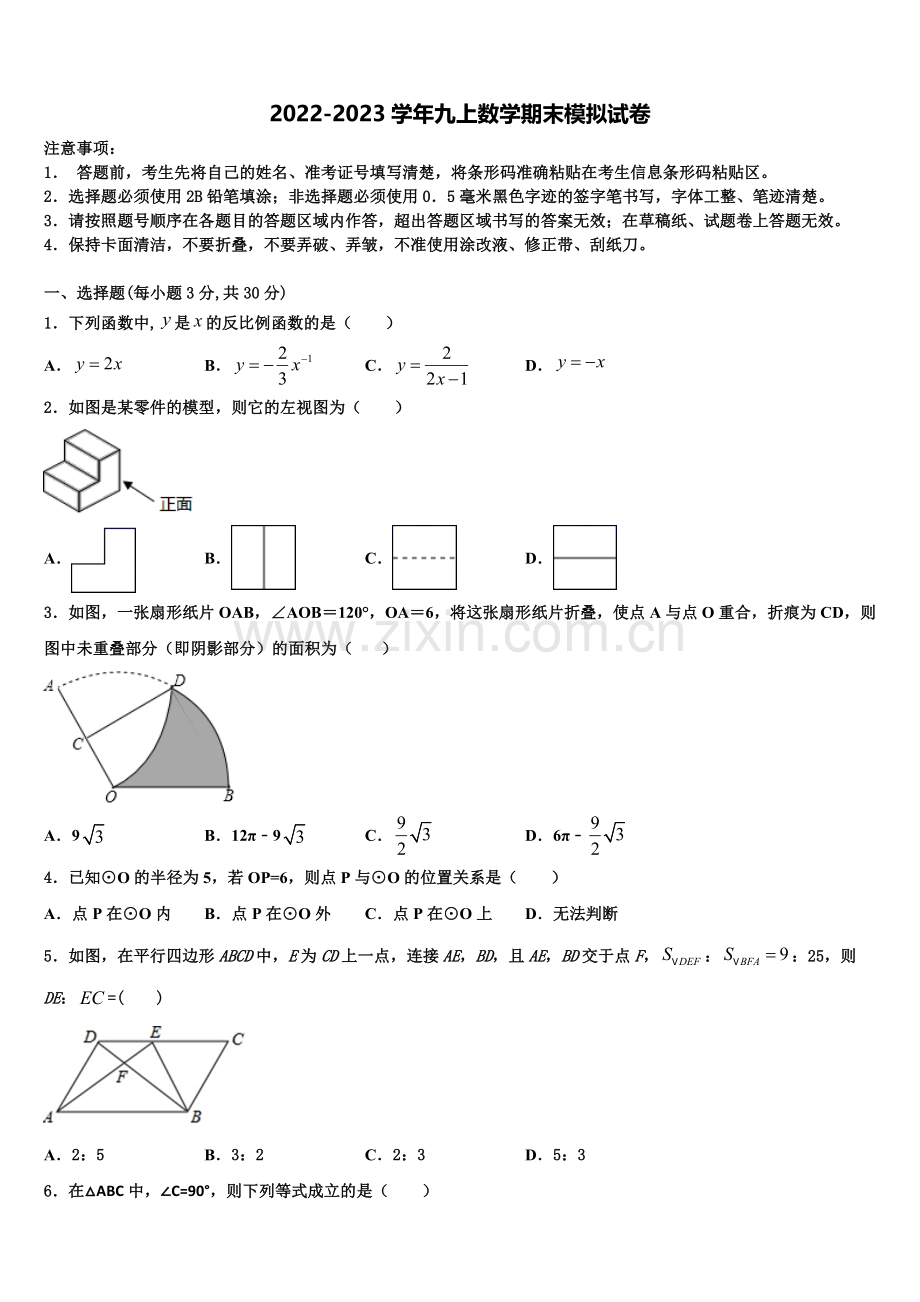 2022年江苏省南通市通州区通州区育才中学数学九年级第一学期期末复习检测试题含解析.doc_第1页