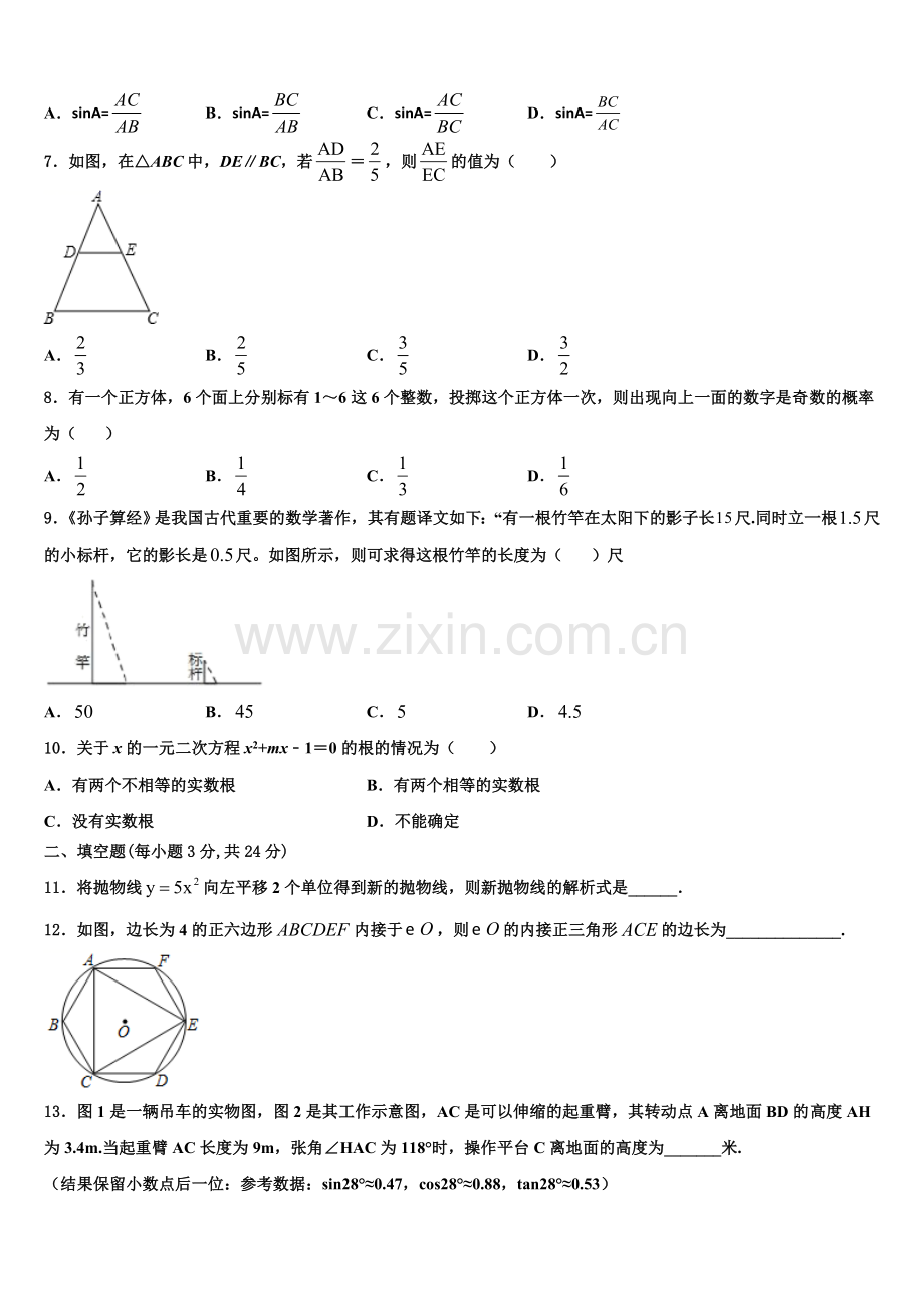 2022年江苏省南通市通州区通州区育才中学数学九年级第一学期期末复习检测试题含解析.doc_第2页