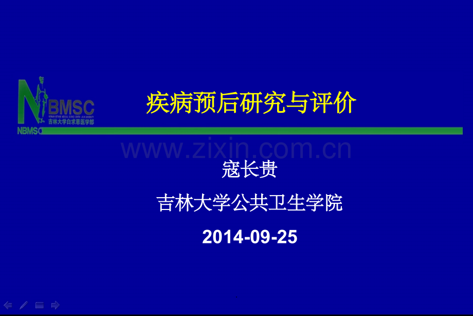 第八章：疾病预后研究与评价.ppt_第1页