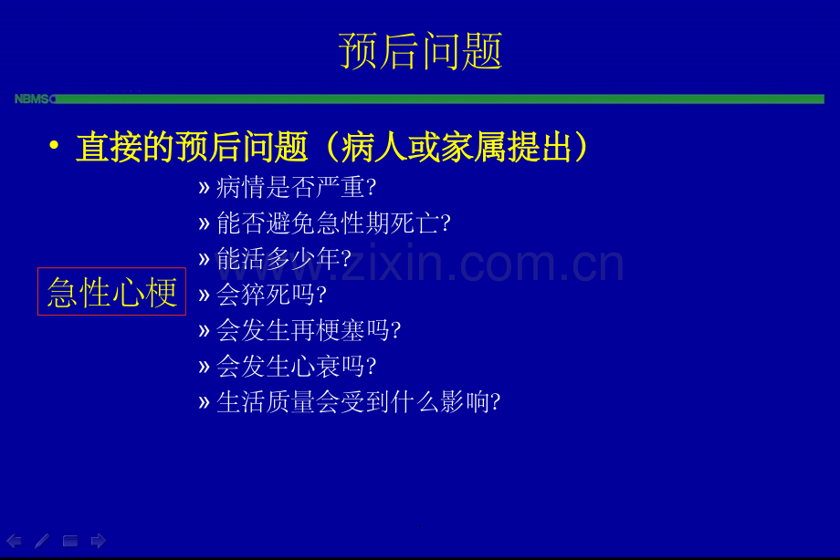 第八章：疾病预后研究与评价.ppt_第3页