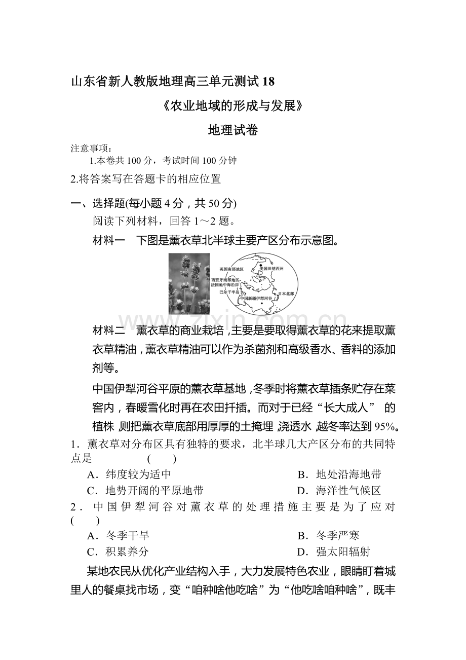 高三地理单元知识点复习检测题18.doc_第1页