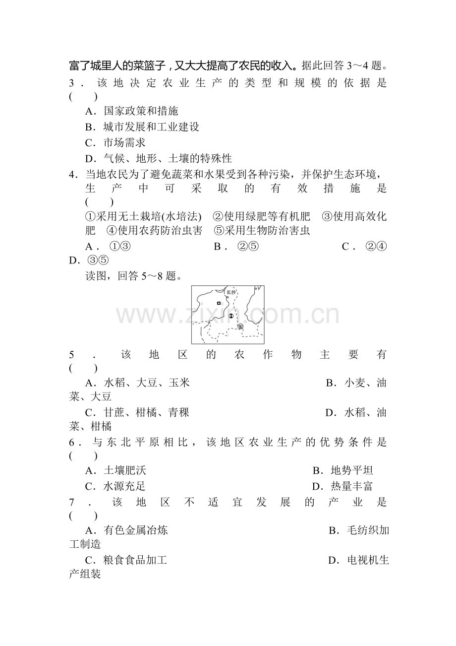 高三地理单元知识点复习检测题18.doc_第2页