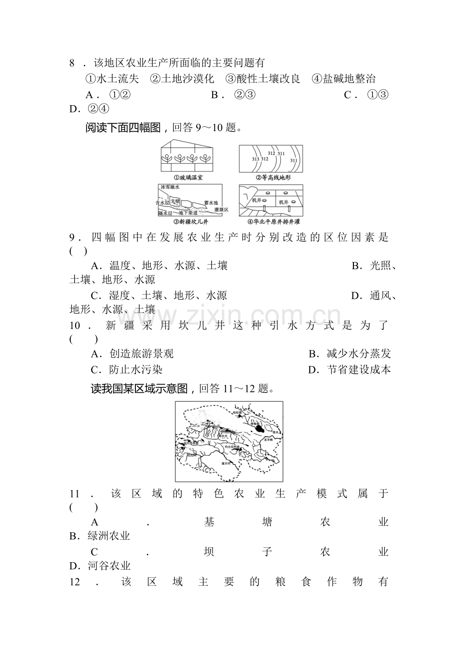 高三地理单元知识点复习检测题18.doc_第3页