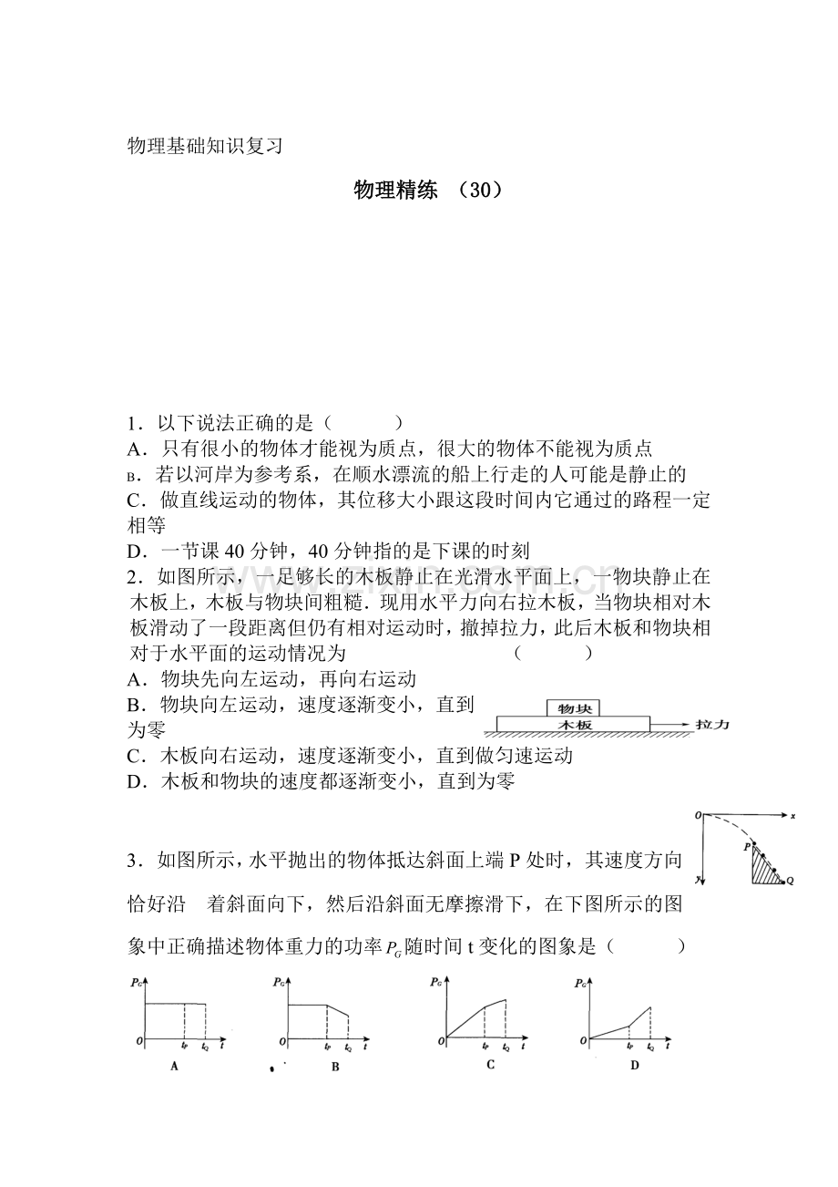 高一物理上册基础精练复习题30.doc_第1页