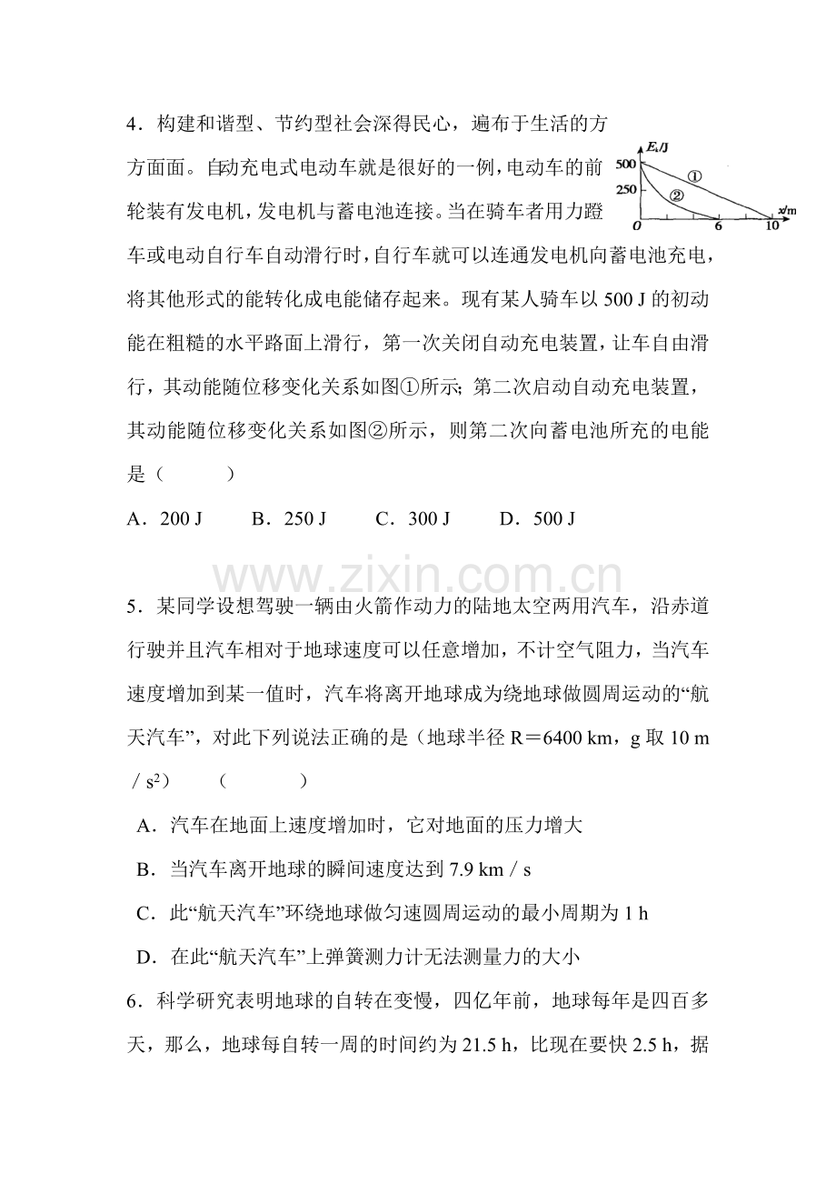 高一物理上册基础精练复习题30.doc_第2页