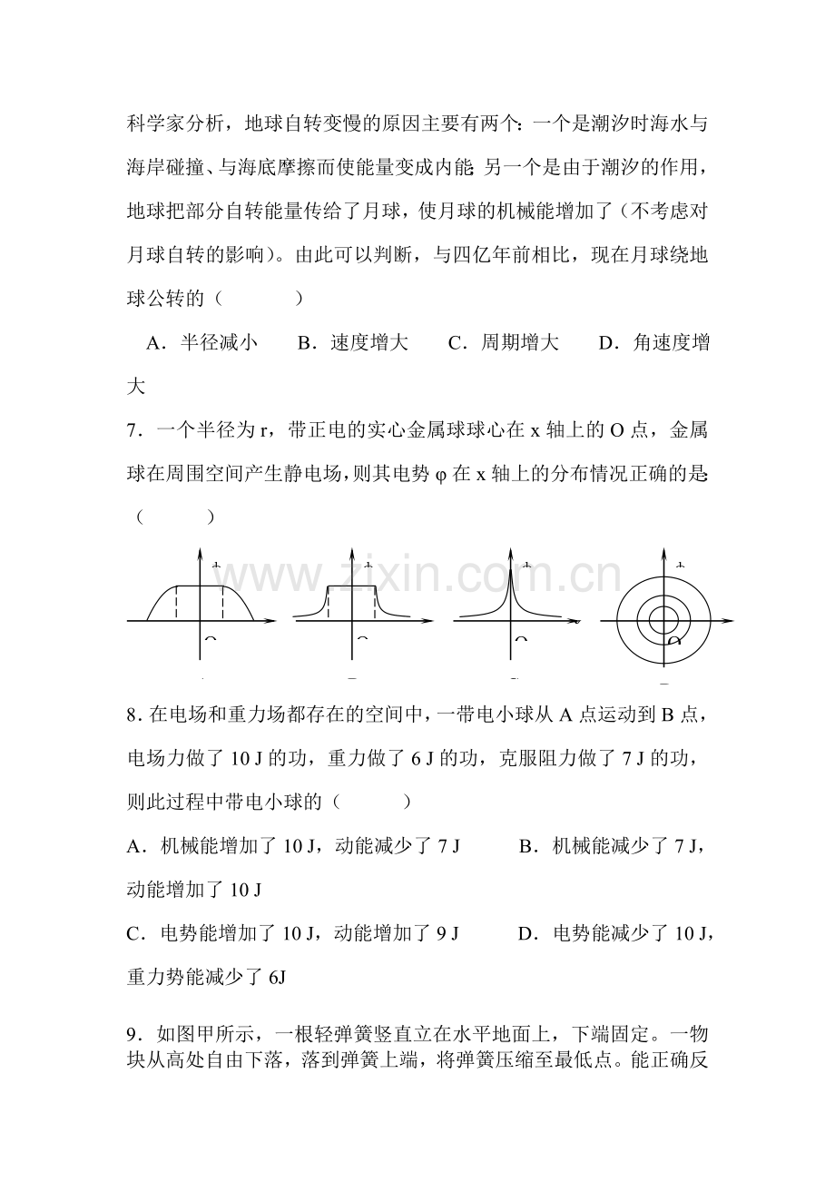 高一物理上册基础精练复习题30.doc_第3页