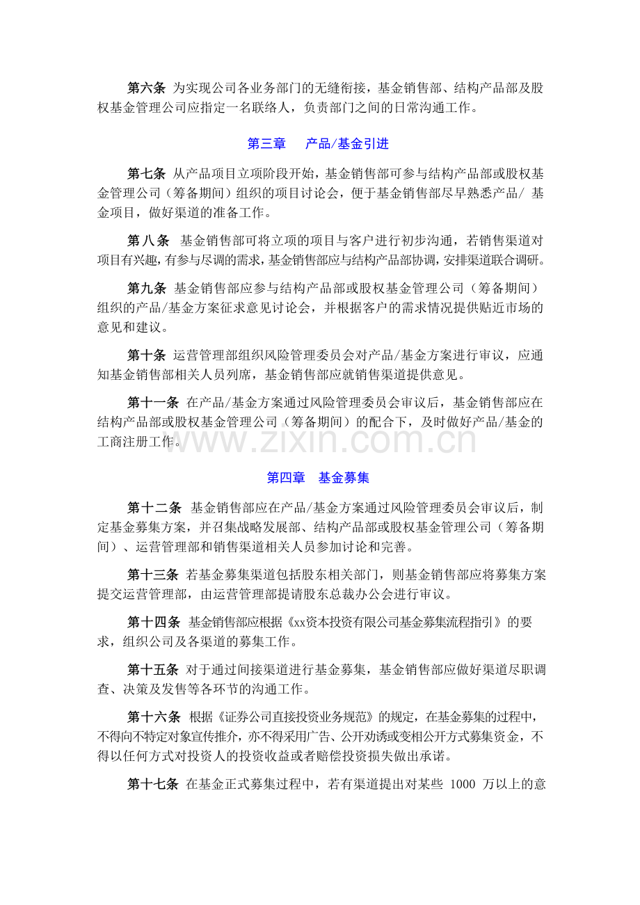 资本投资有限公司基金销售业务管理暂行办法模版.doc_第2页