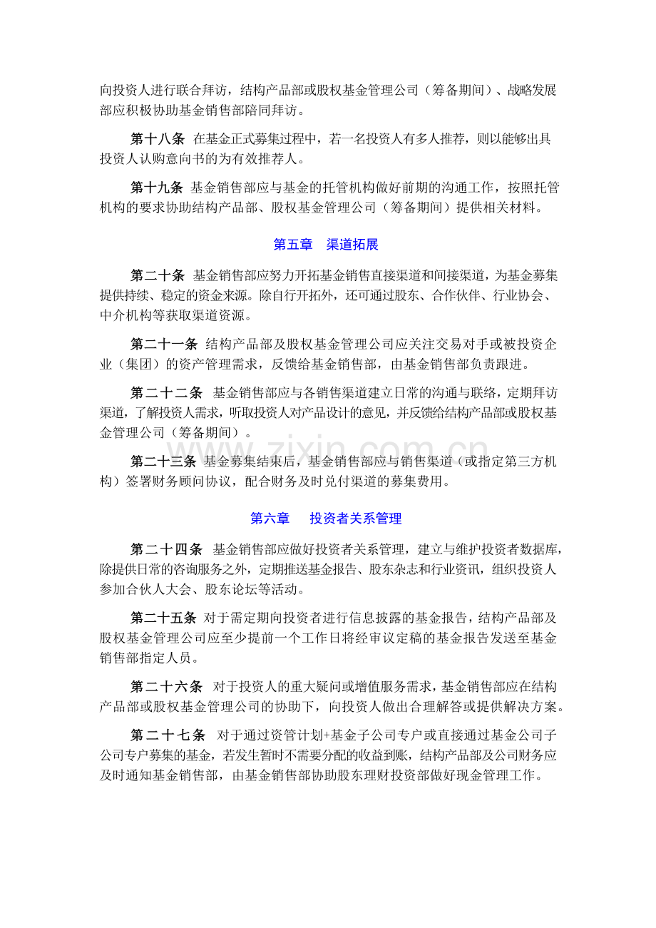 资本投资有限公司基金销售业务管理暂行办法模版.doc_第3页