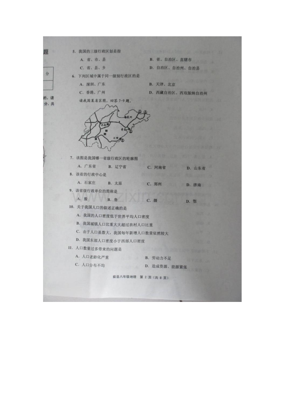 2015-2016学年八年级地理上册期中检测考试题5.doc_第2页