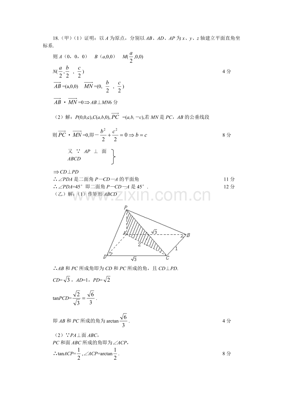 安徽合肥02-03年高三数学模拟(一)答案.doc_第2页