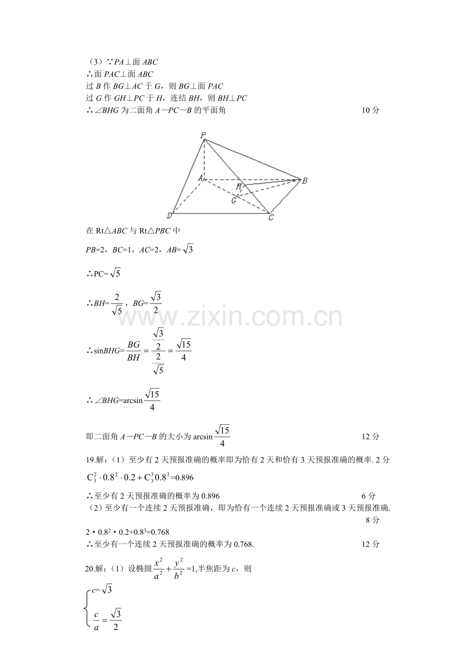 安徽合肥02-03年高三数学模拟(一)答案.doc_第3页