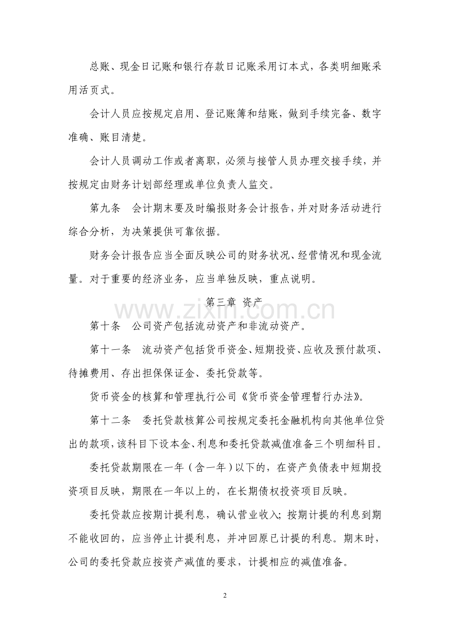 17.投资担保公司备案企业会计核算.doc_第2页