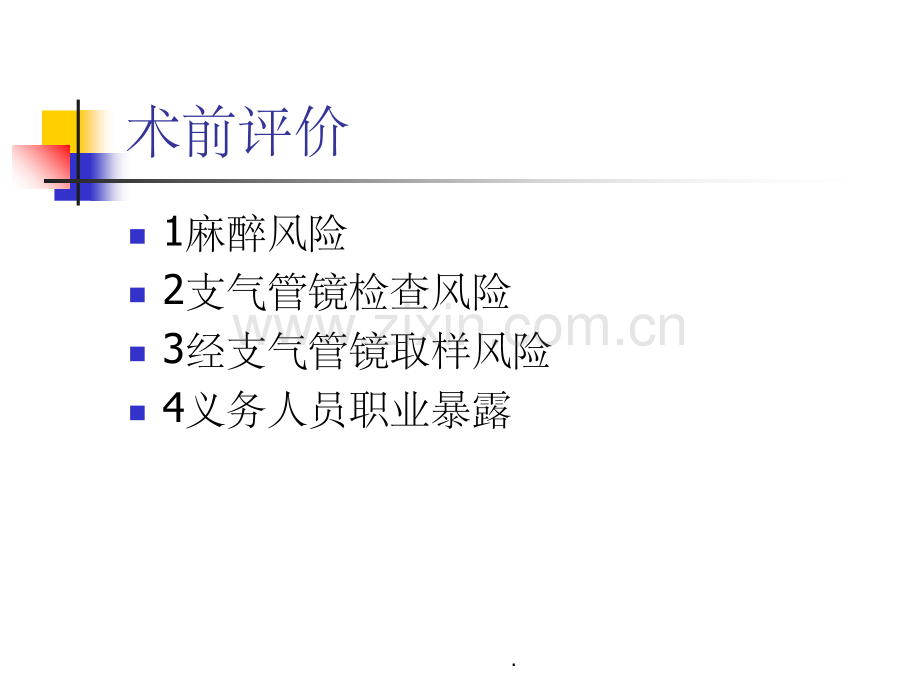 支气管镜培训.ppt_第3页