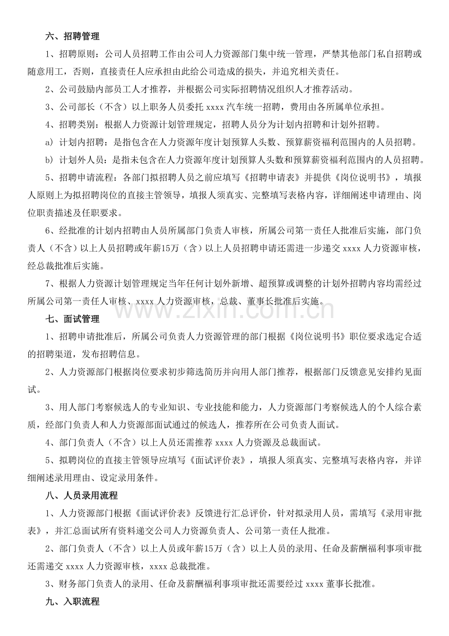 人员招录l流程及劳动关系管理制度.doc_第3页