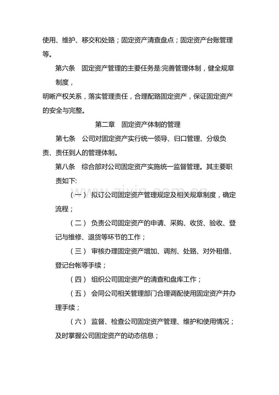 国有企业固定资产管理规定-模版.docx_第2页