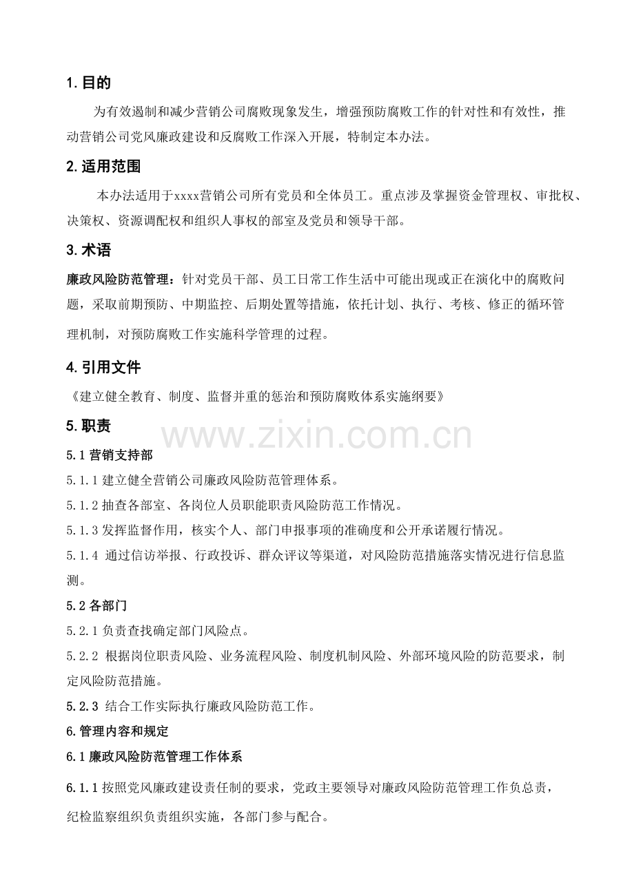 汽车营销公司廉政风险防范管理办法模版.docx_第2页