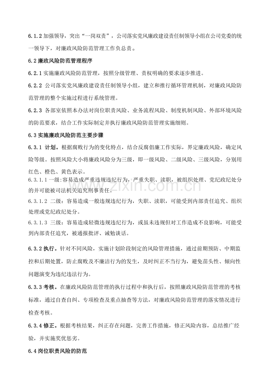 汽车营销公司廉政风险防范管理办法模版.docx_第3页