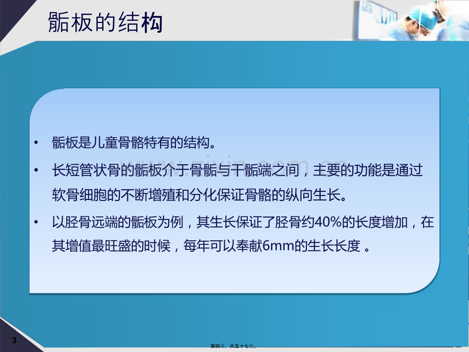 MRI检查在骨骺损伤中的应用研究与进展.pptx_第3页