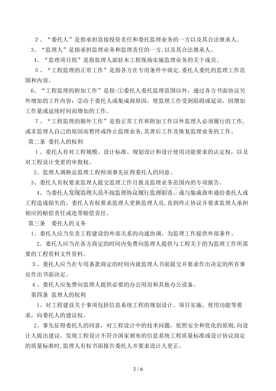 信息系统工程监理(设计咨询)合同模版.doc_第3页