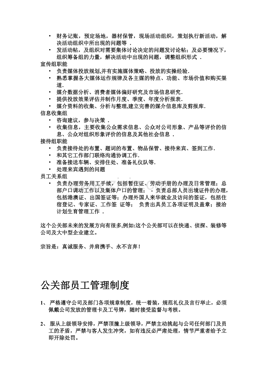 公关部的组织结构与职能以及管理制度.doc_第2页