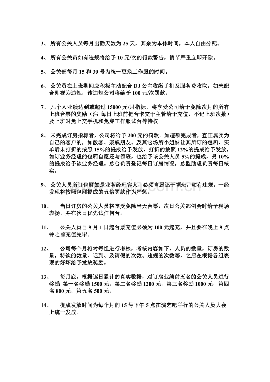 公关部的组织结构与职能以及管理制度.doc_第3页