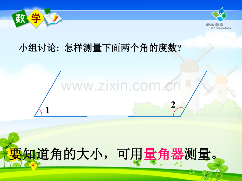 《角的度量》.ppt_第3页