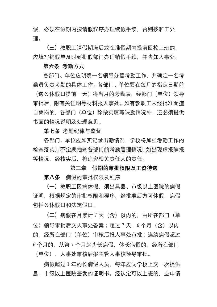 大学教职工考勤请假暂行规定模版.docx_第2页