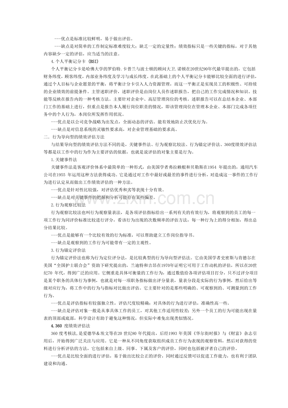 几种常用的绩效评估方法及其优缺点.doc_第2页