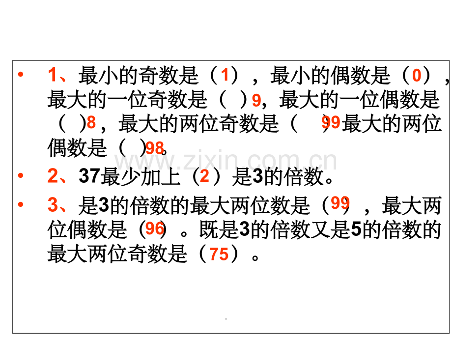 2.3.5的倍数的特征练习课.ppt_第3页