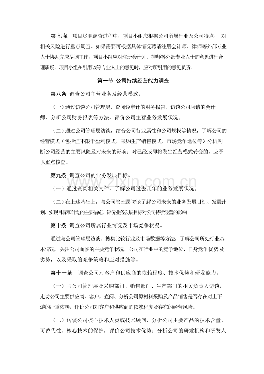 壹号股权投资基金直接股权投资业务尽职调查工作指引模版.doc_第2页